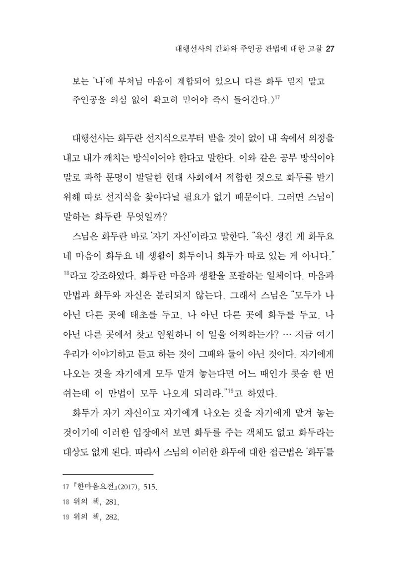 한마음연구 4집 2020년 2월 26페이지