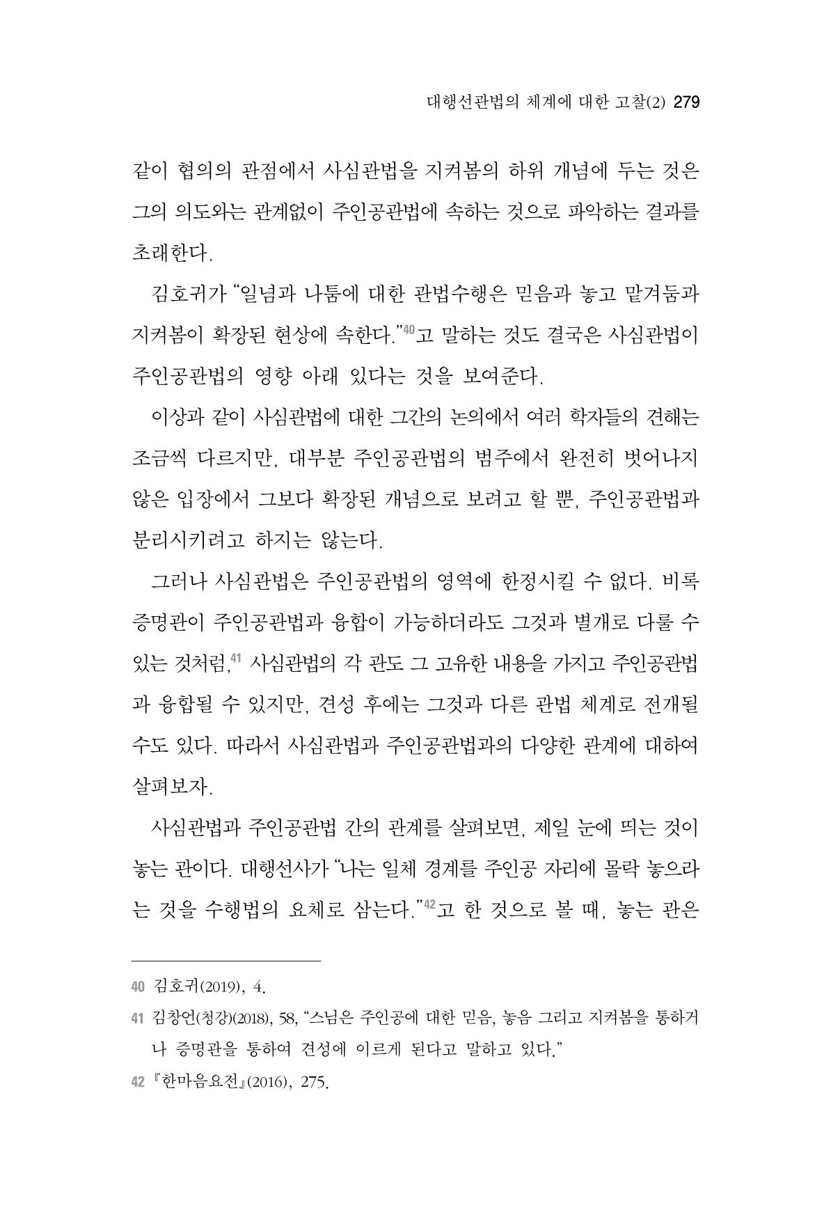 한마음연구 4집 2020년 2월 278페이지