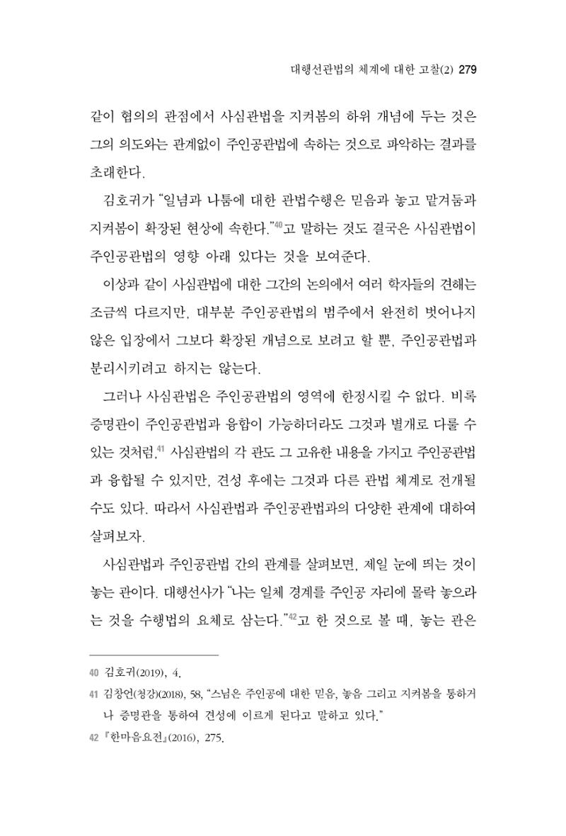 한마음연구 4집 2020년 2월 278페이지