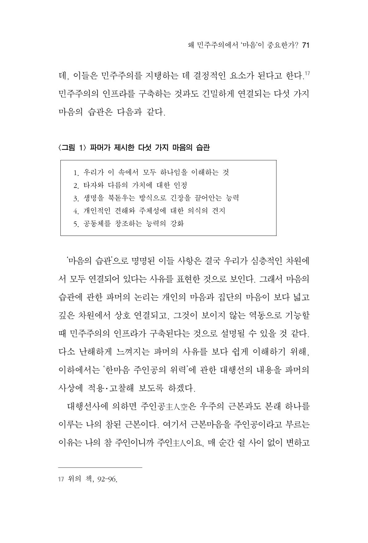 한마음연구 4집 2020년 2월 70페이지