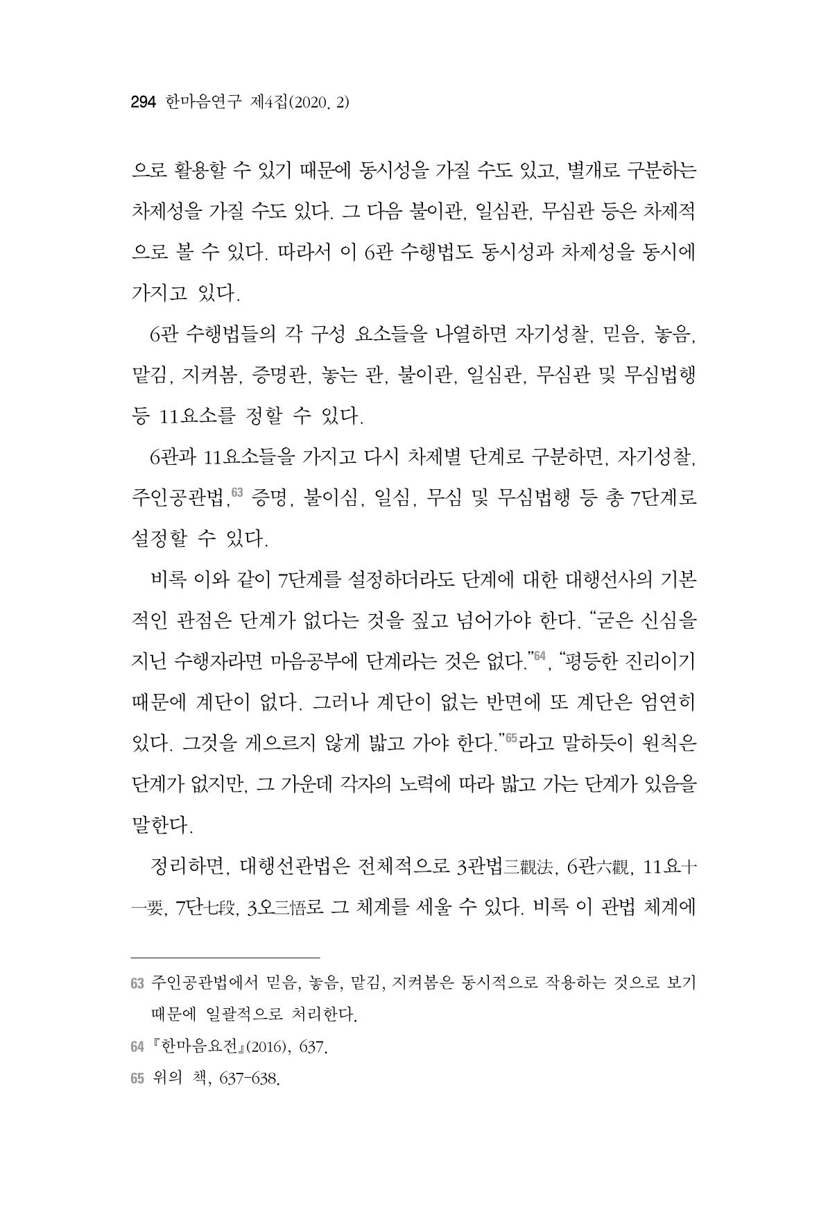 한마음연구 4집 2020년 2월 293페이지