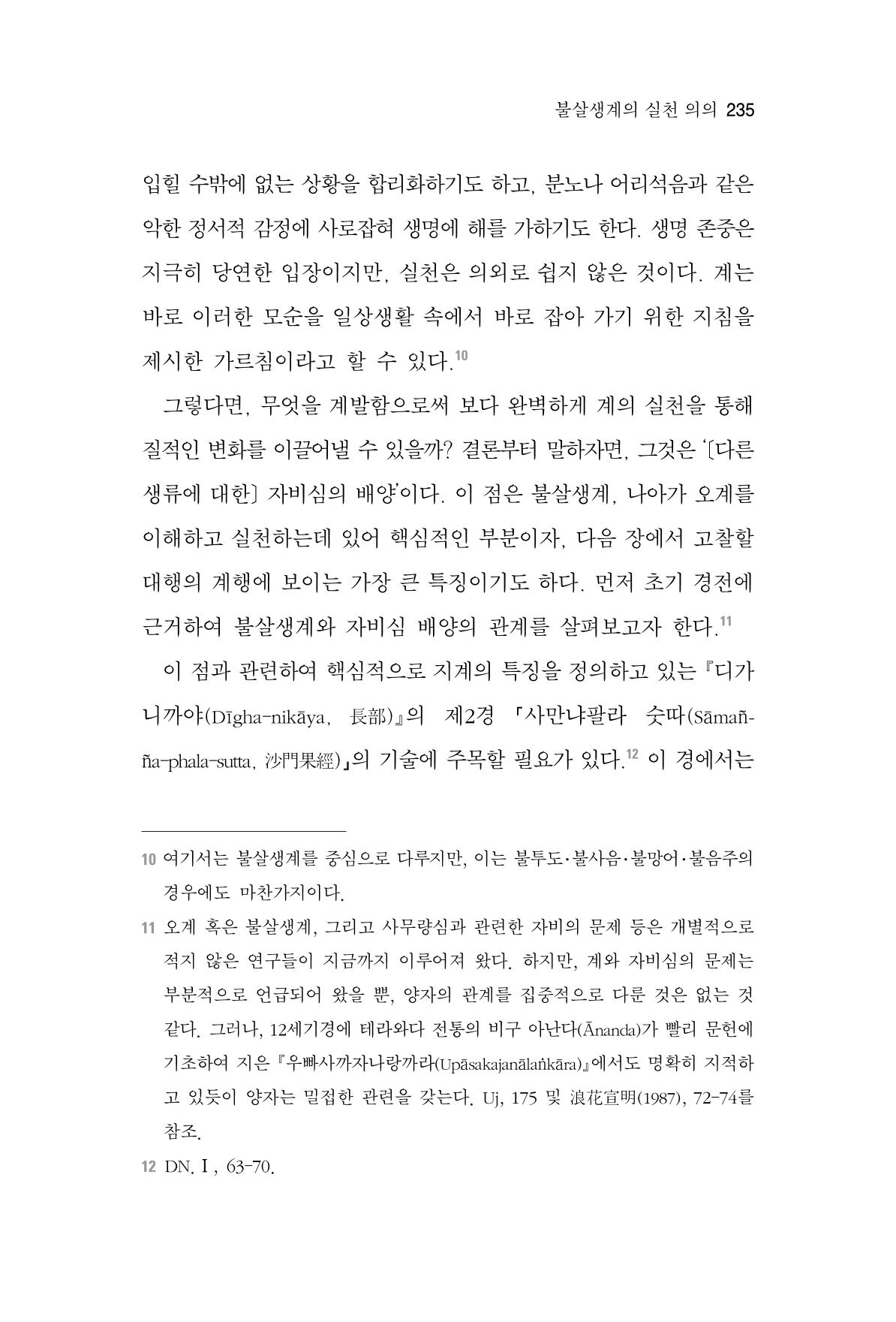 한마음연구 4집 2020년 2월 234페이지