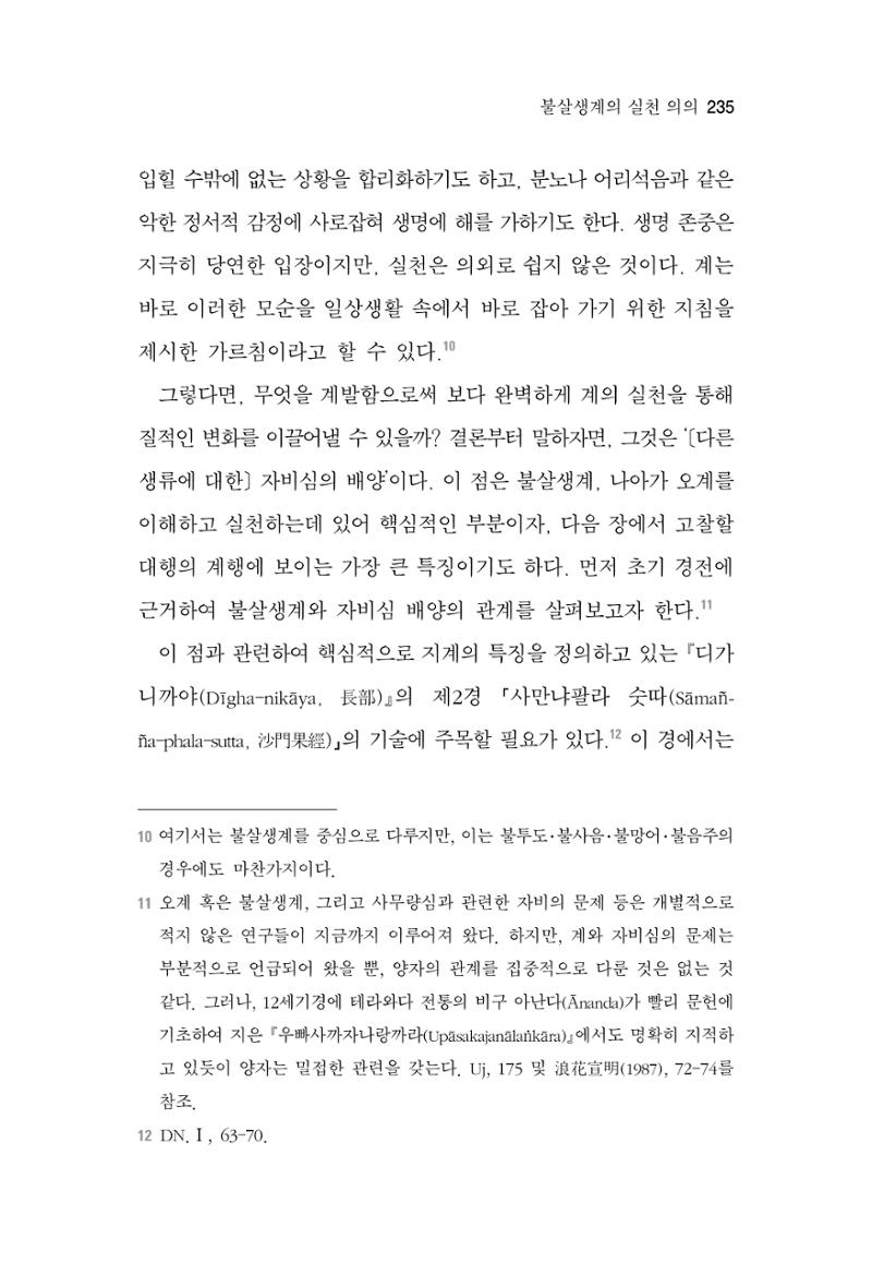 한마음연구 4집 2020년 2월 234페이지