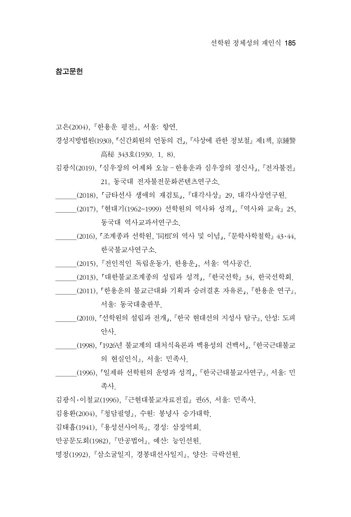 한마음연구 4집 2020년 2월 184페이지
