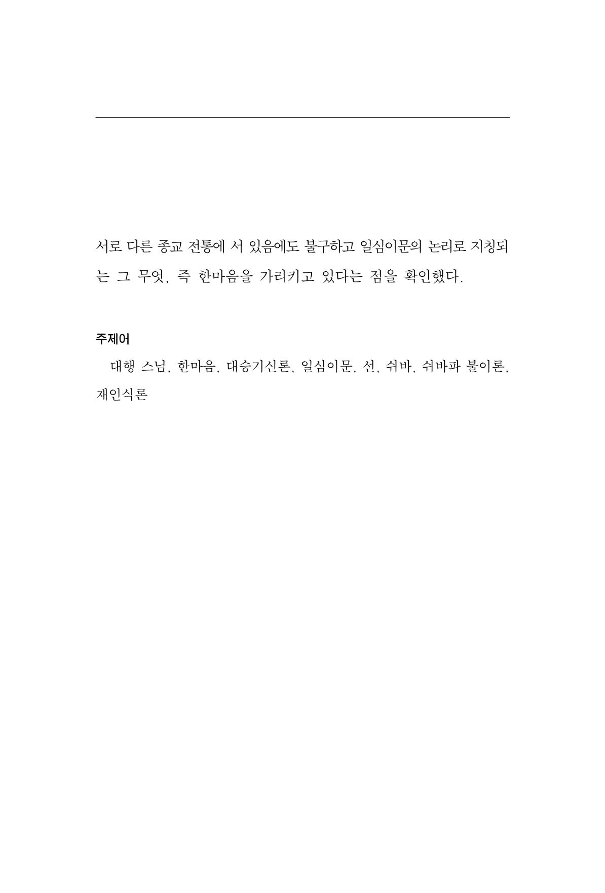 한마음연구 4집 2020년 2월 190페이지