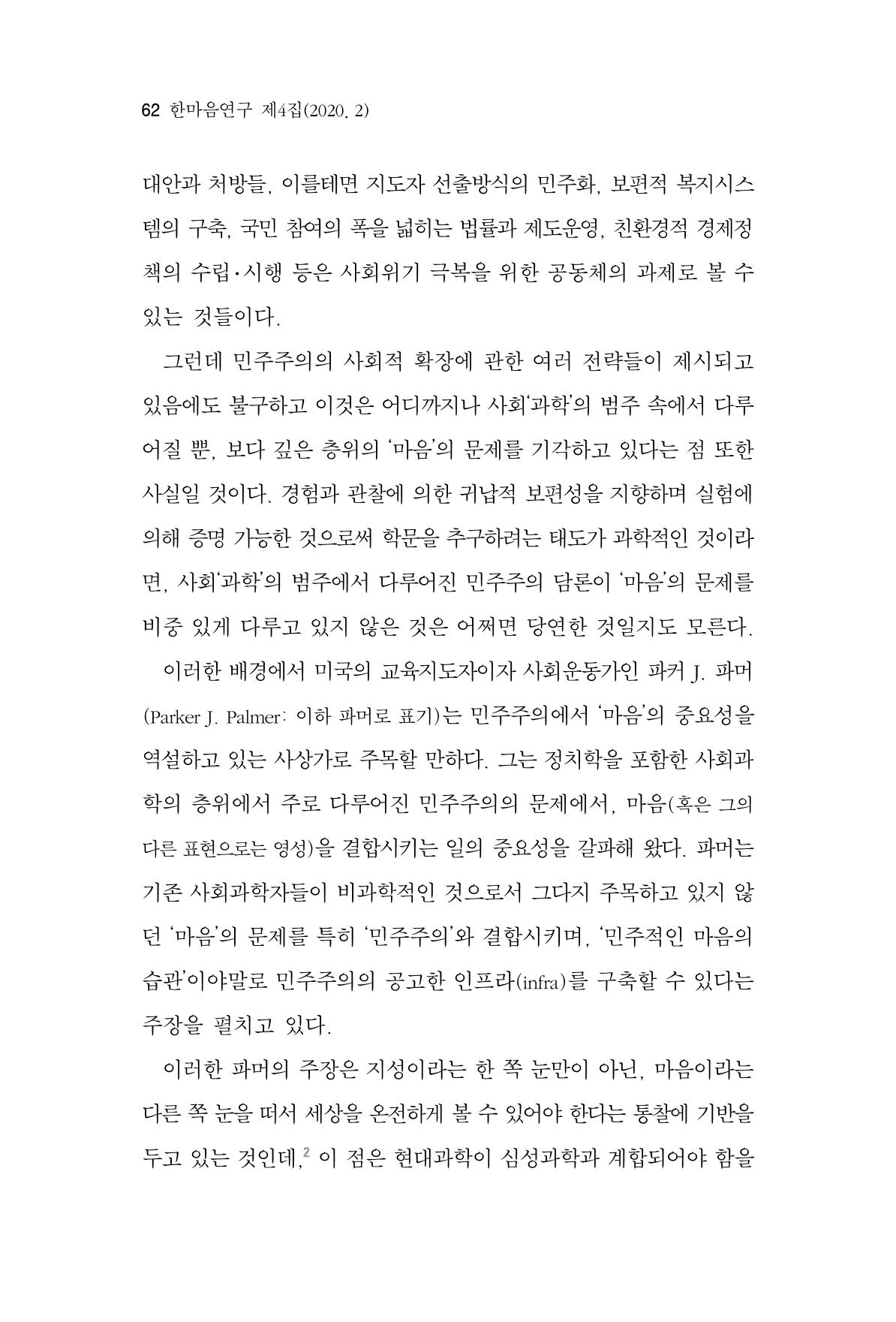 한마음연구 4집 2020년 2월 61페이지