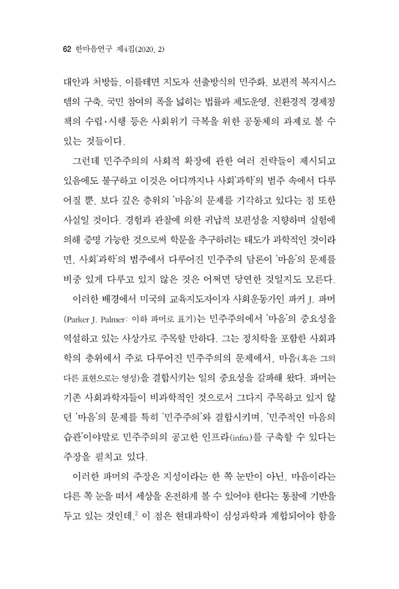 한마음연구 4집 2020년 2월 61페이지