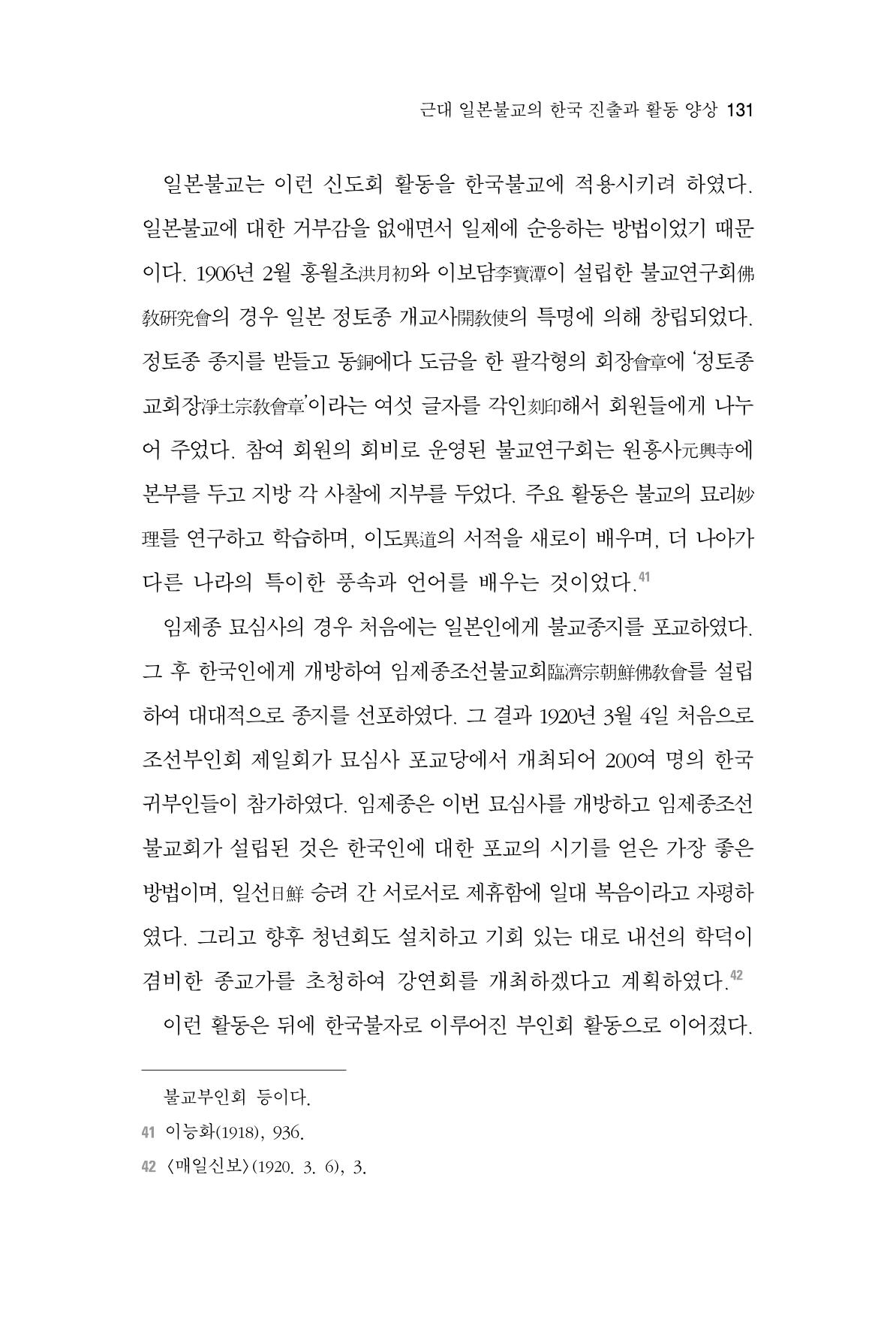 한마음연구 4집 2020년 2월 130페이지