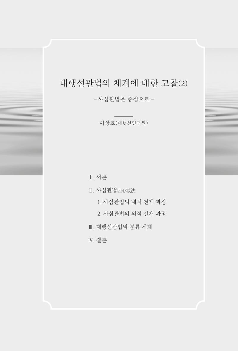 한마음연구 4집 2020년 2월 260페이지