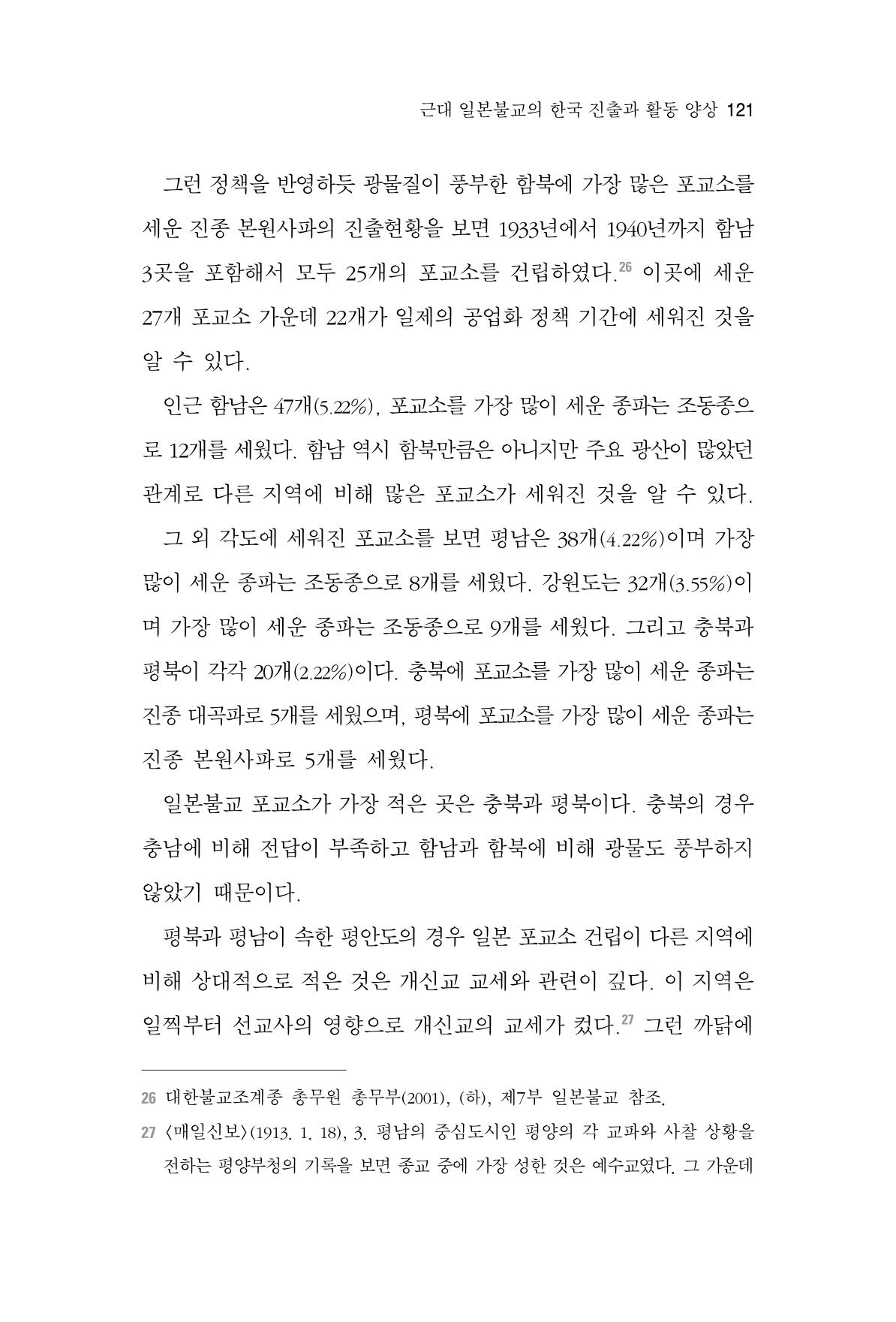 한마음연구 4집 2020년 2월 120페이지