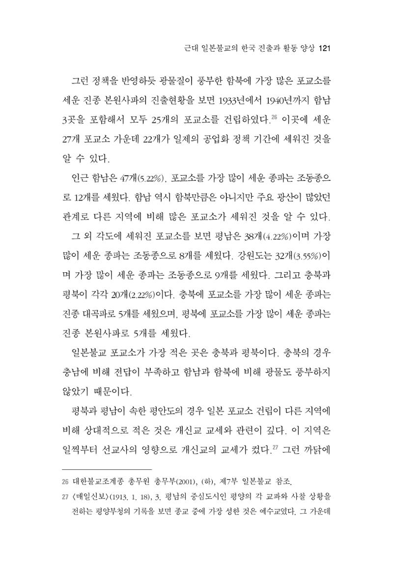 한마음연구 4집 2020년 2월 120페이지