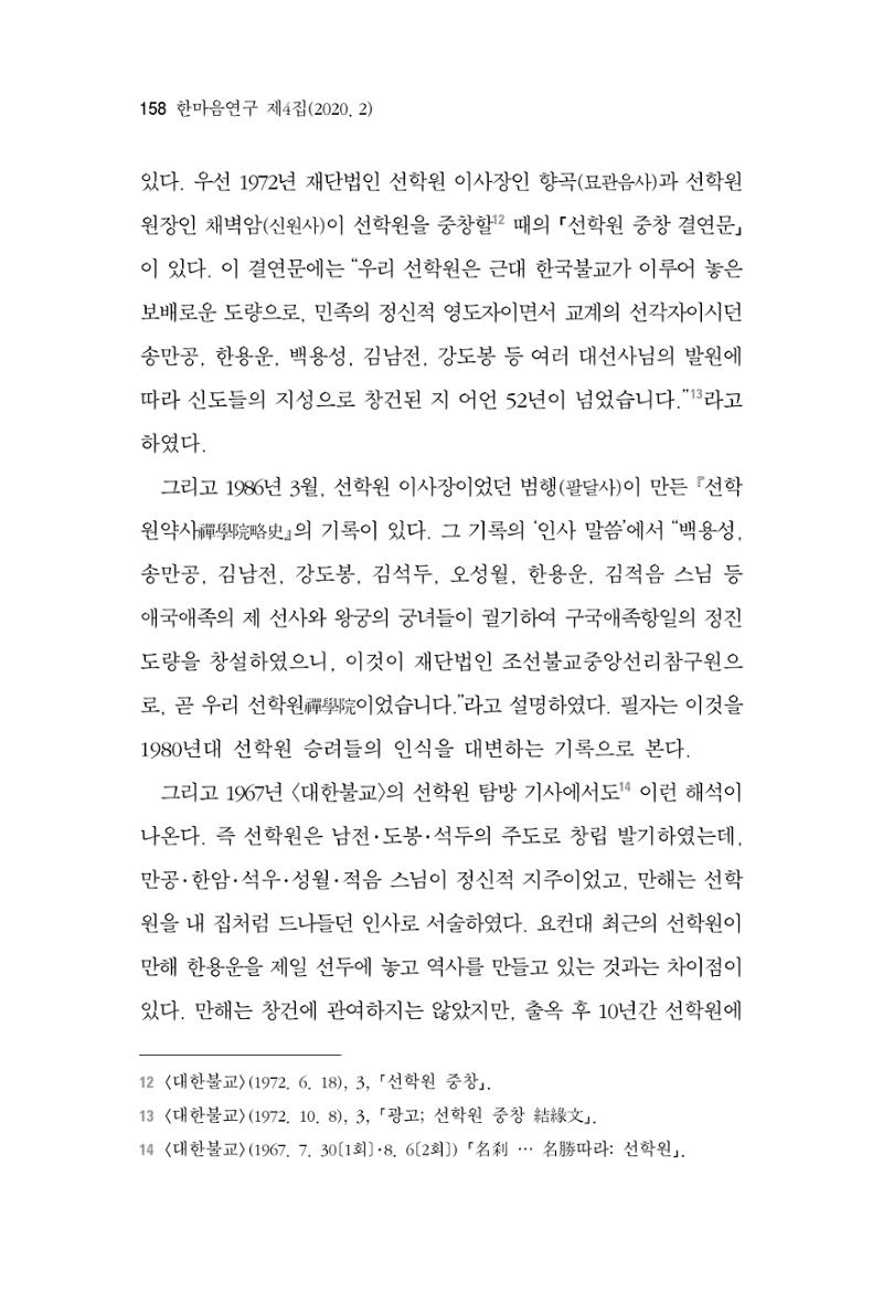 한마음연구 4집 2020년 2월 157페이지