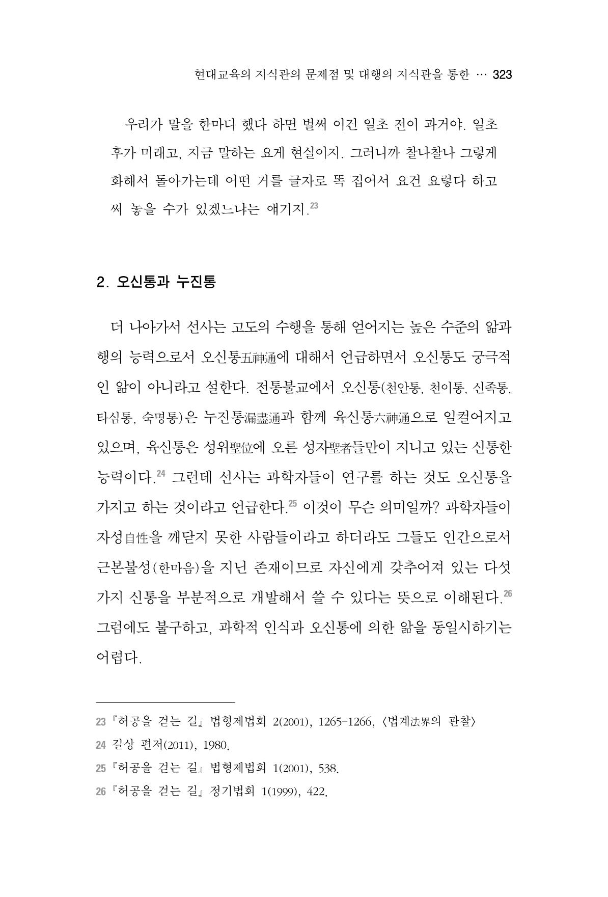 한마음연구 4집 2020년 2월 322페이지