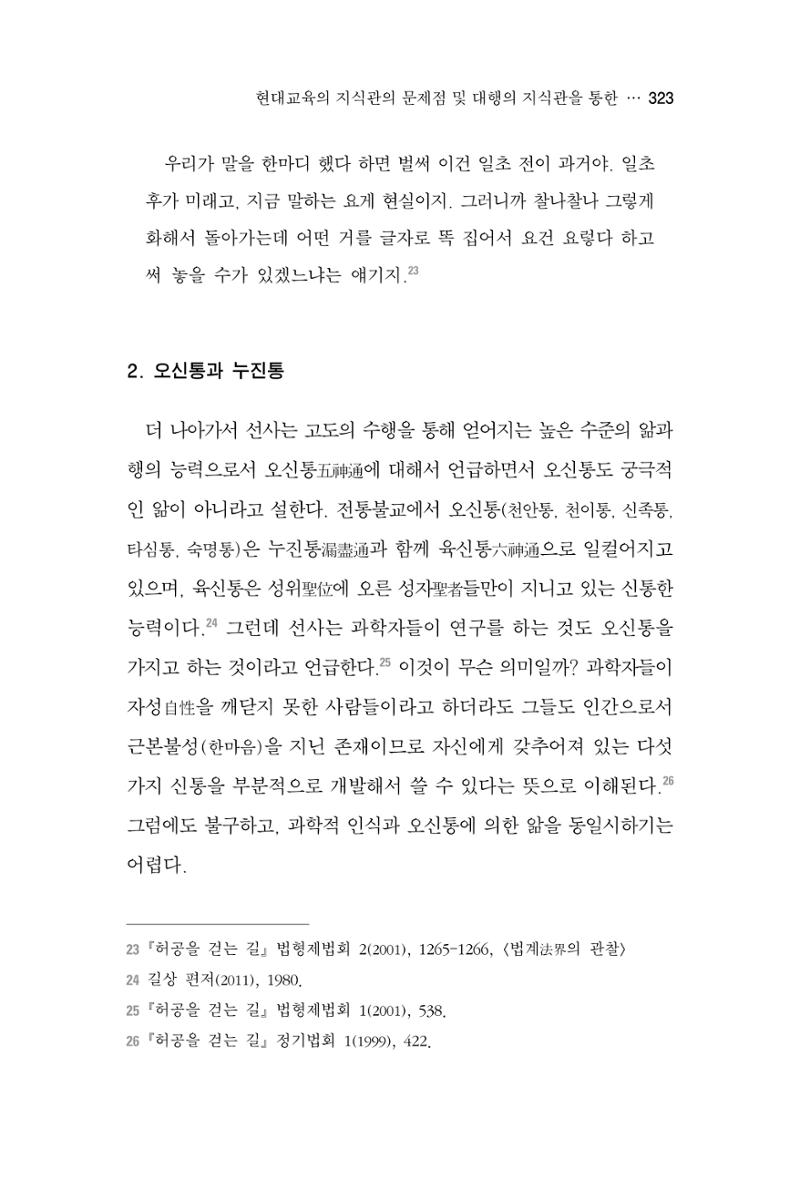 한마음연구 4집 2020년 2월 322페이지