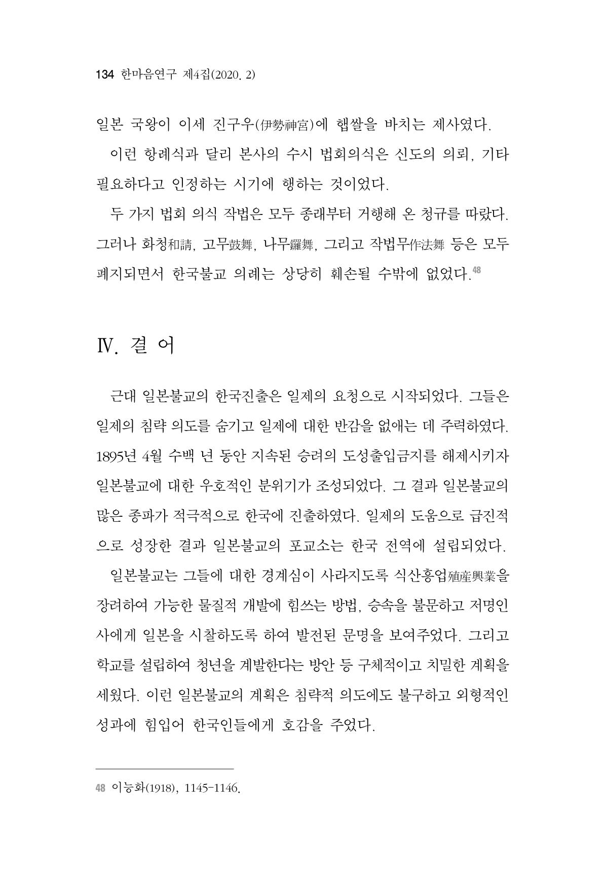 한마음연구 4집 2020년 2월 133페이지