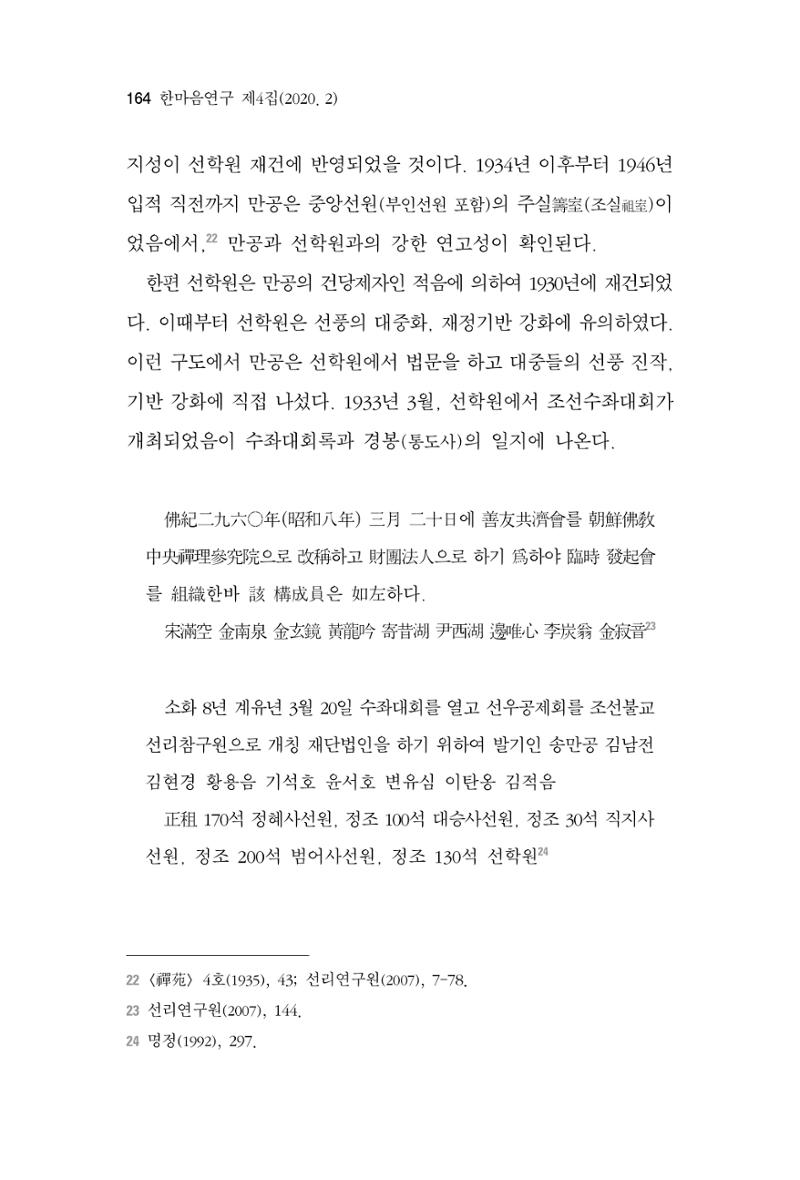 한마음연구 4집 2020년 2월 163페이지