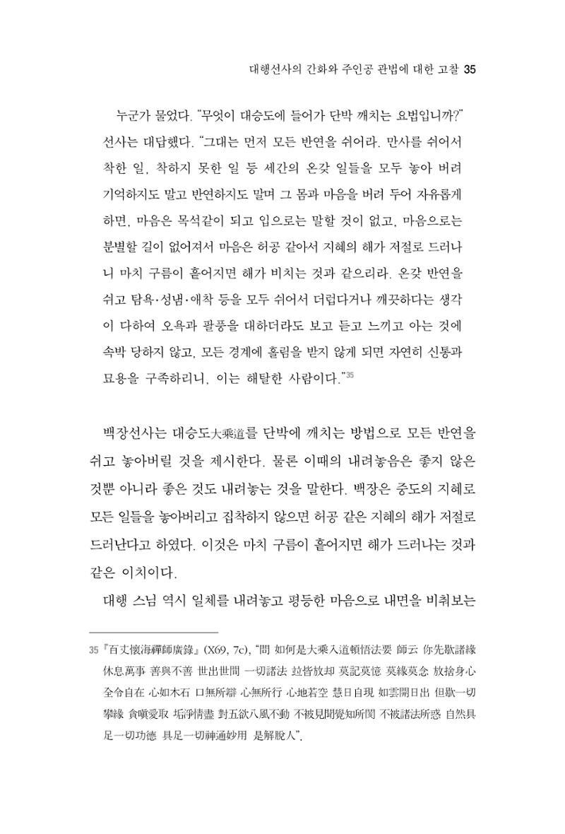 한마음연구 4집 2020년 2월 34페이지
