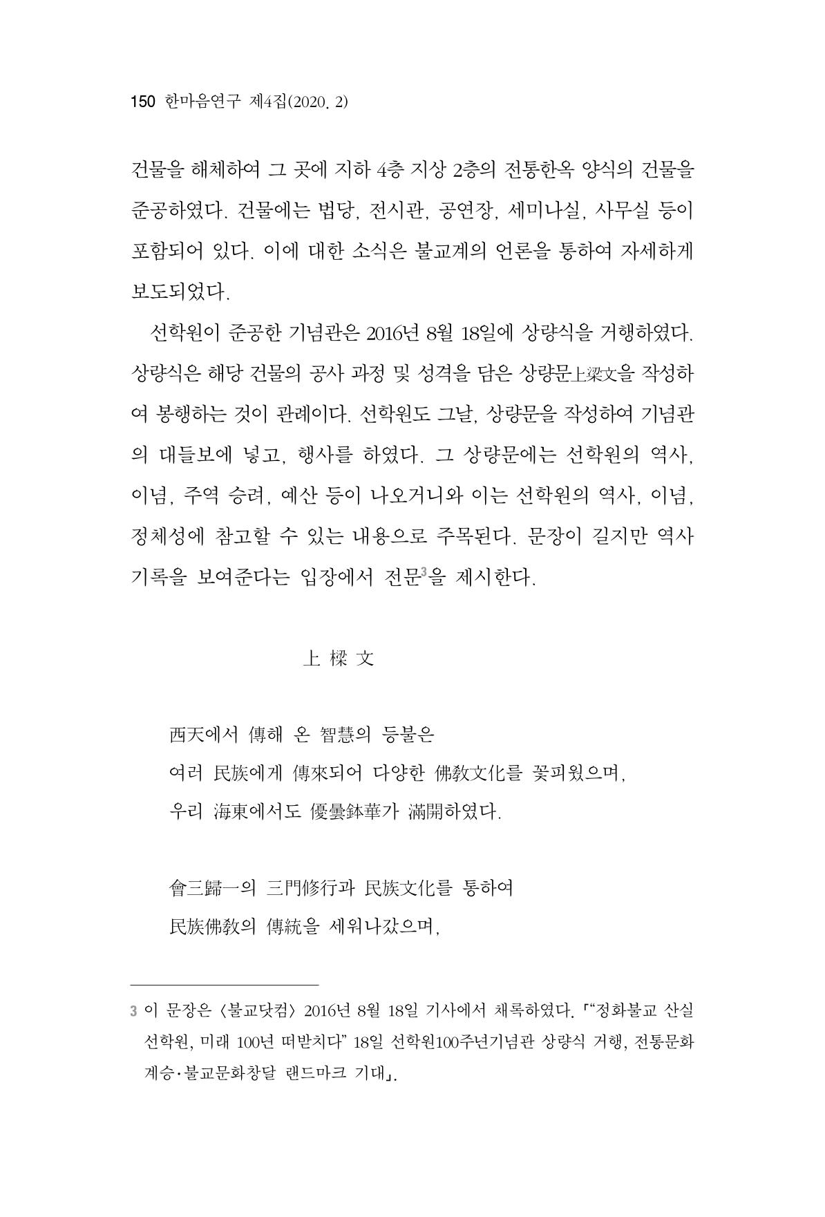 한마음연구 4집 2020년 2월 149페이지
