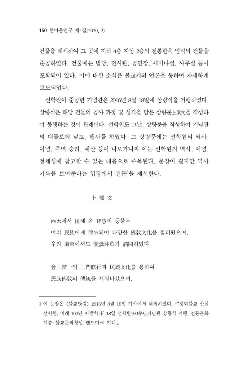한마음연구 4집 2020년 2월 149페이지