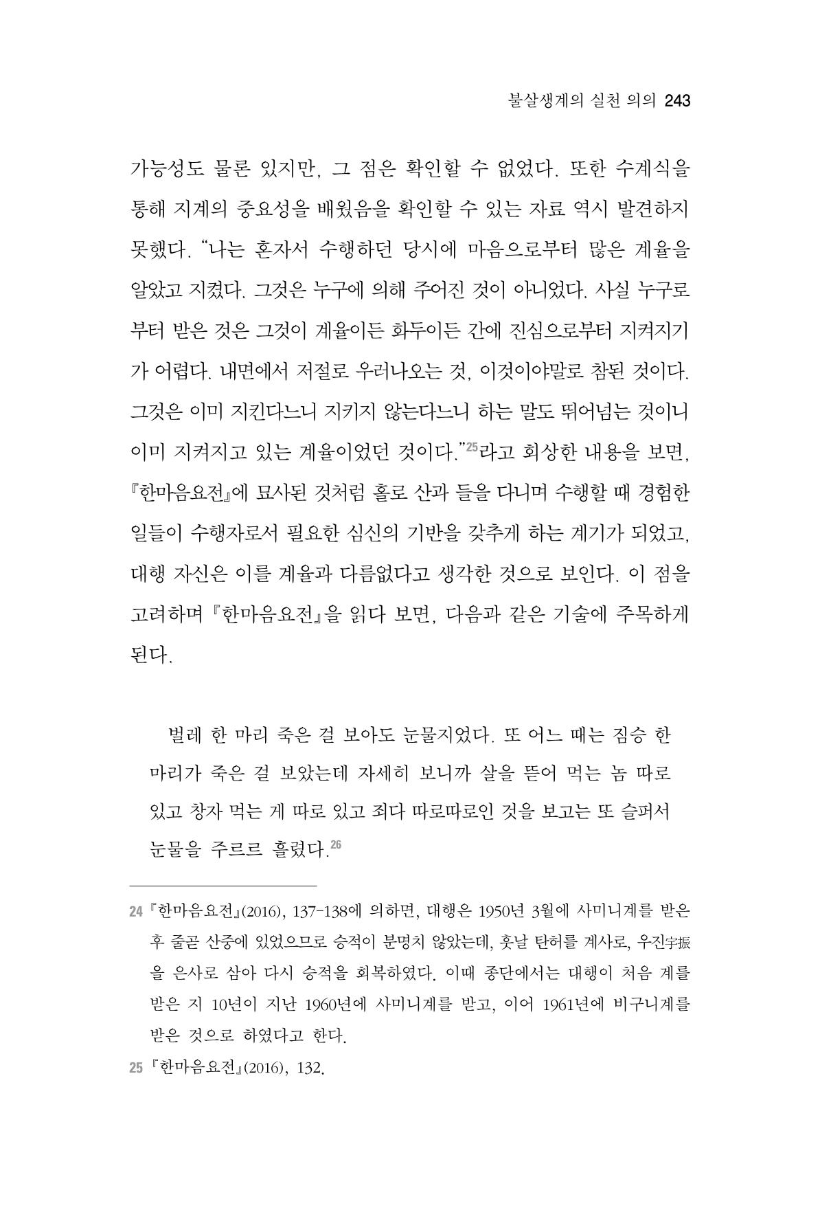 한마음연구 4집 2020년 2월 242페이지