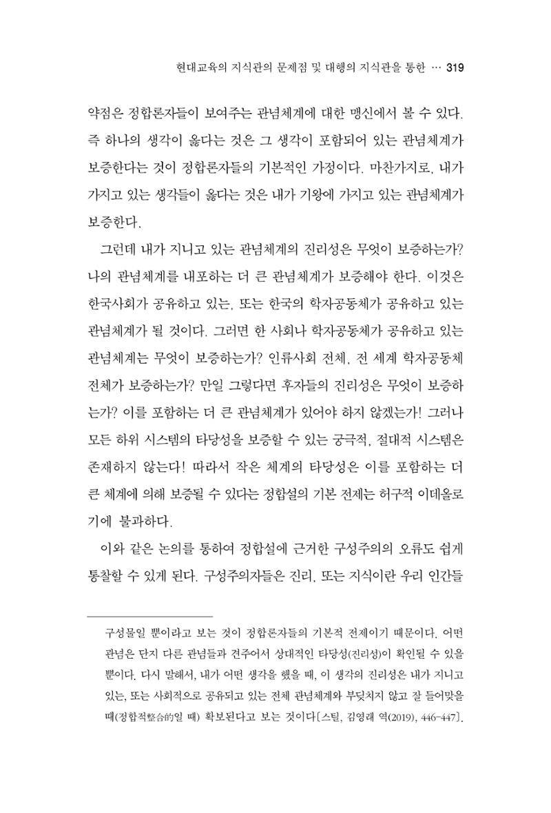 한마음연구 4집 2020년 2월 318페이지
