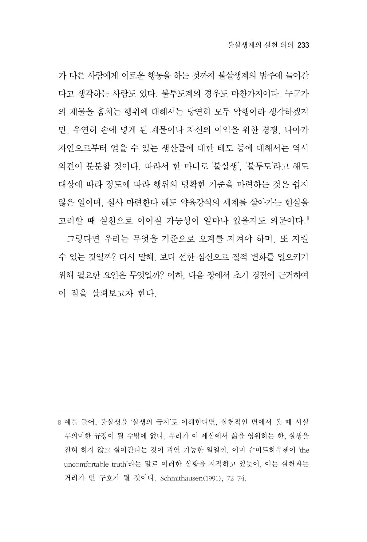 한마음연구 4집 2020년 2월 232페이지