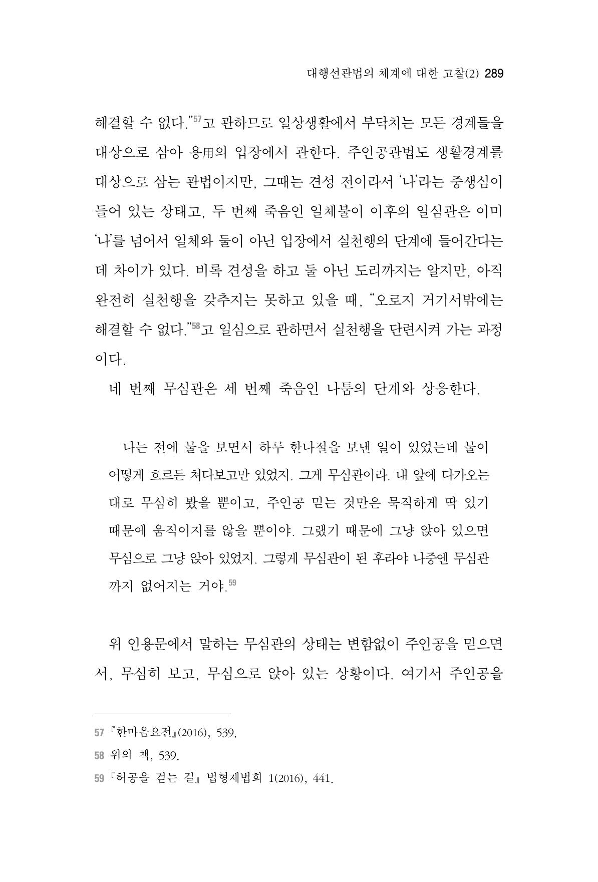 한마음연구 4집 2020년 2월 288페이지