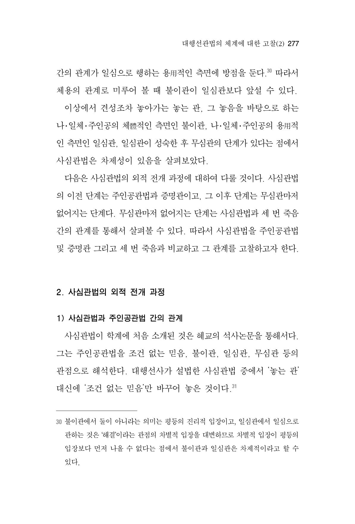 한마음연구 4집 2020년 2월 276페이지