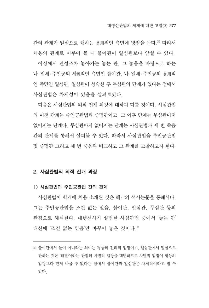 한마음연구 4집 2020년 2월 276페이지