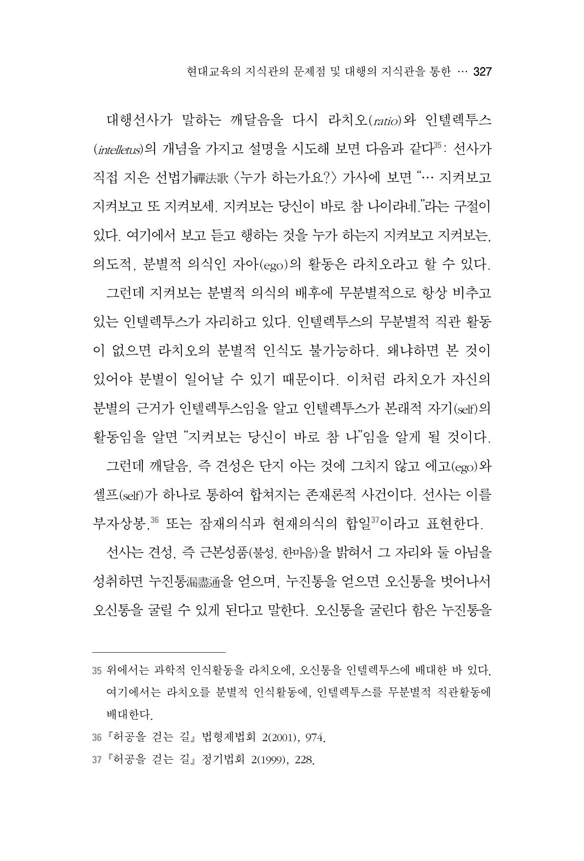 한마음연구 4집 2020년 2월 326페이지