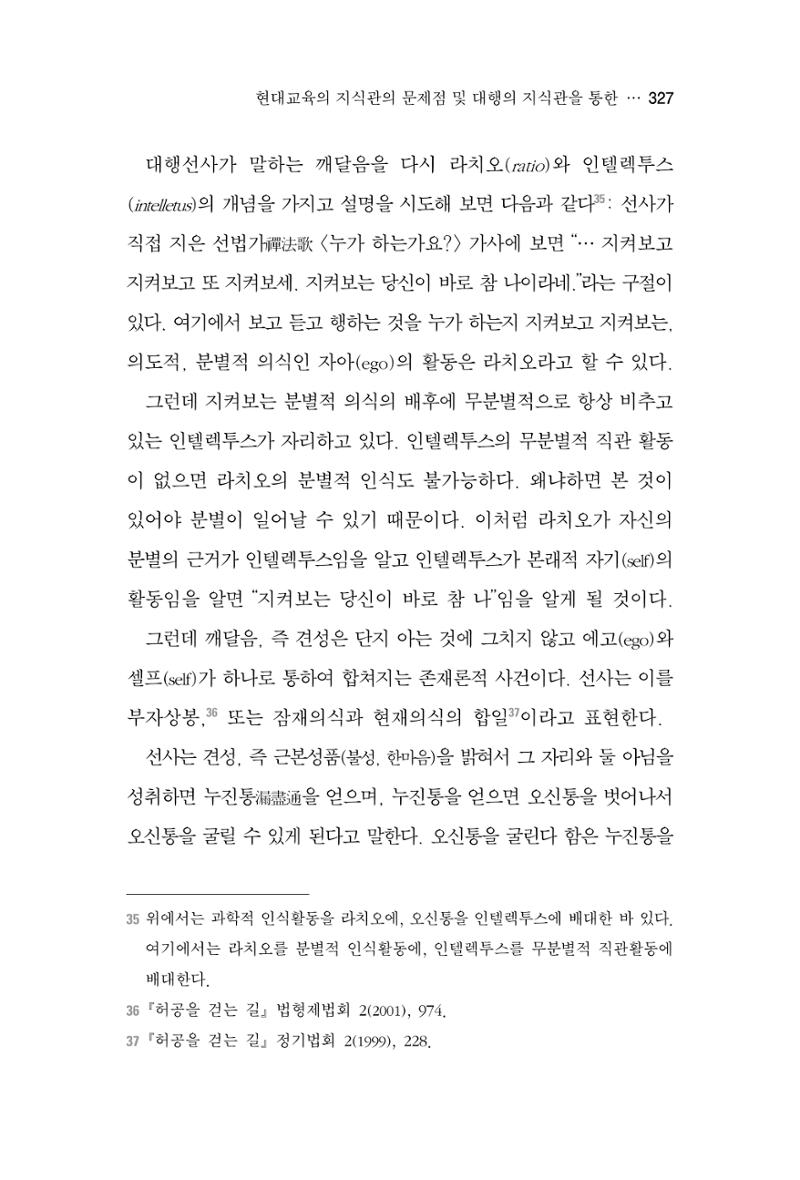 한마음연구 4집 2020년 2월 326페이지