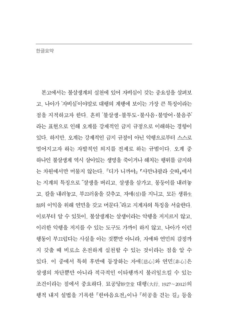 한마음연구 4집 2020년 2월 223페이지