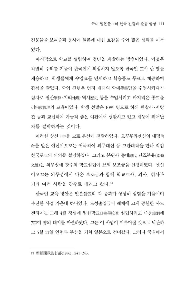 한마음연구 4집 2020년 2월 110페이지