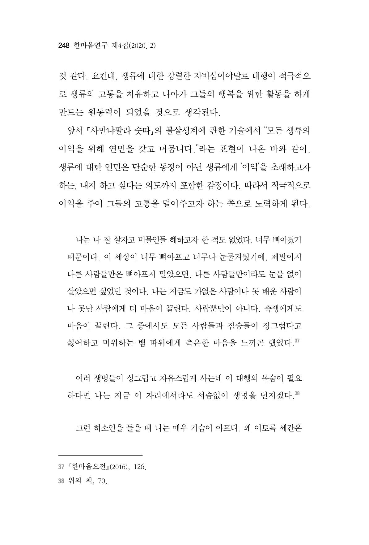 한마음연구 4집 2020년 2월 247페이지