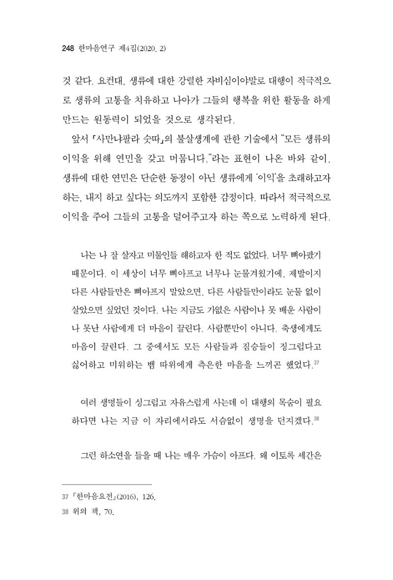 한마음연구 4집 2020년 2월 247페이지