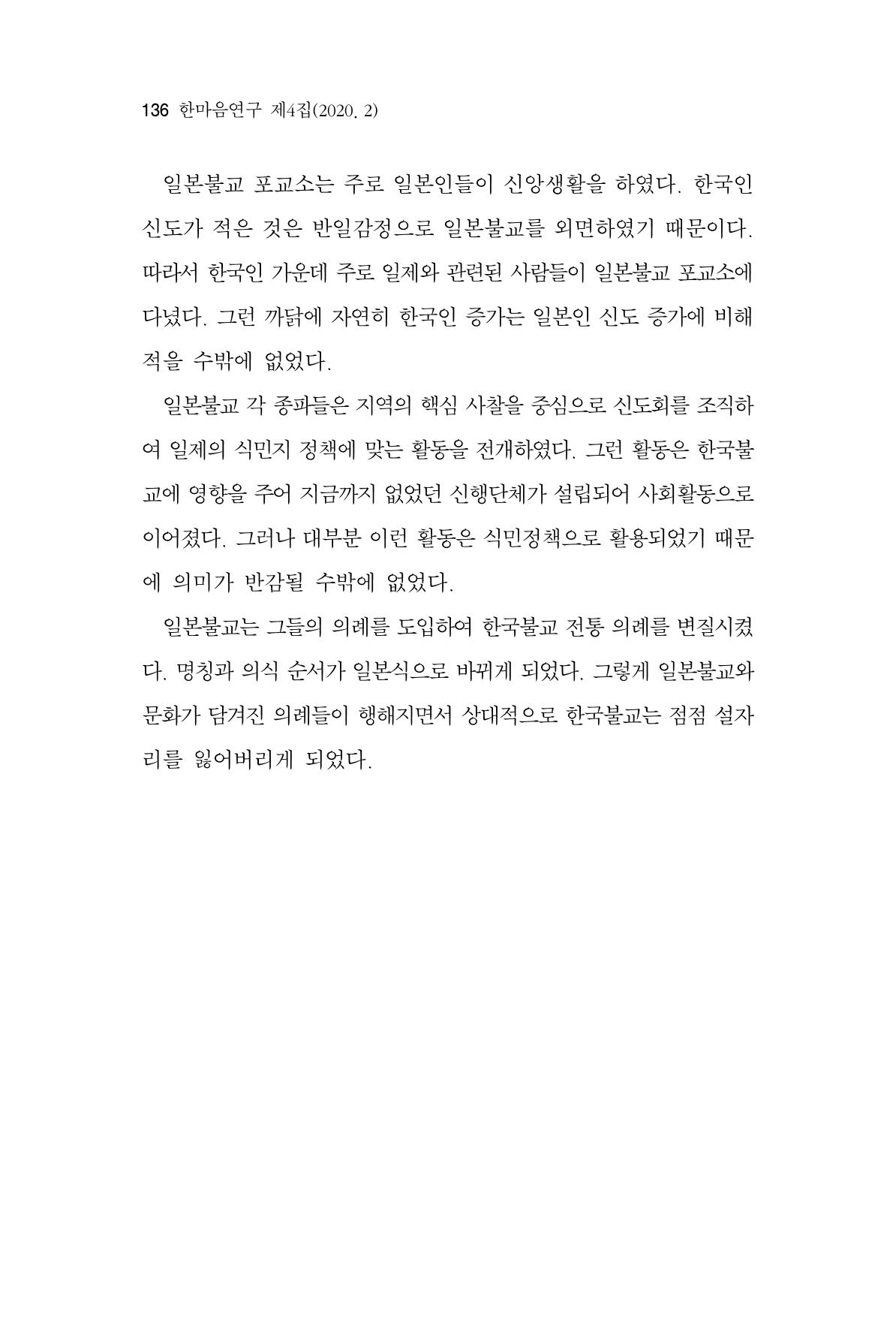 한마음연구 4집 2020년 2월 135페이지