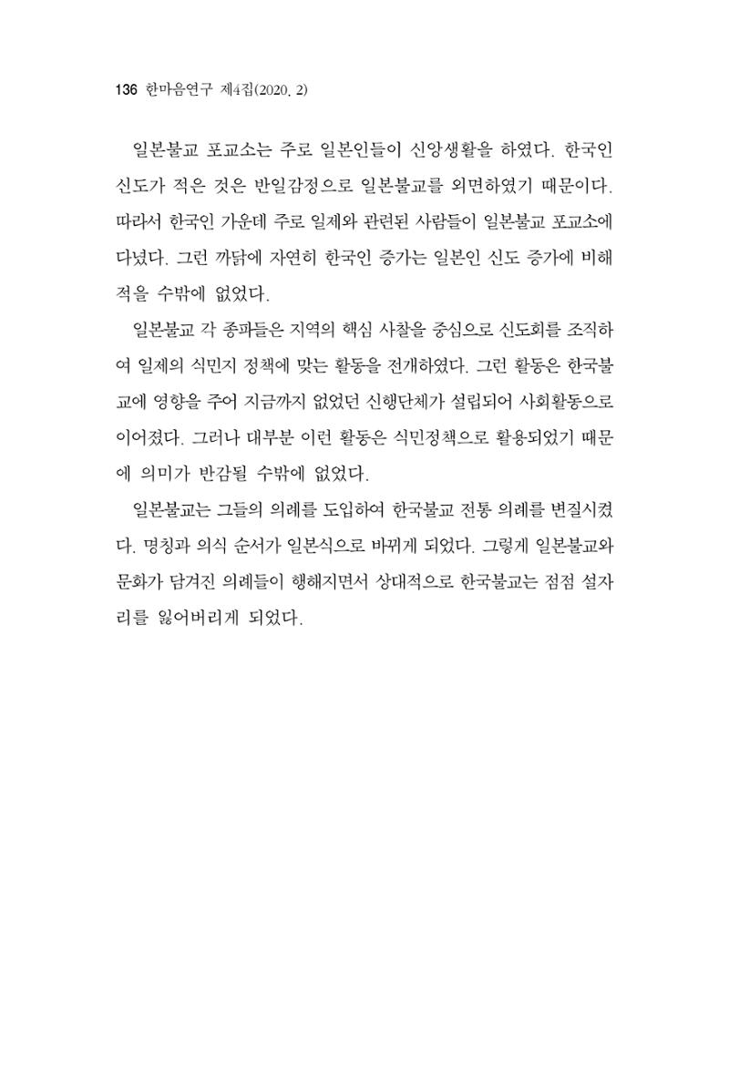 한마음연구 4집 2020년 2월 135페이지