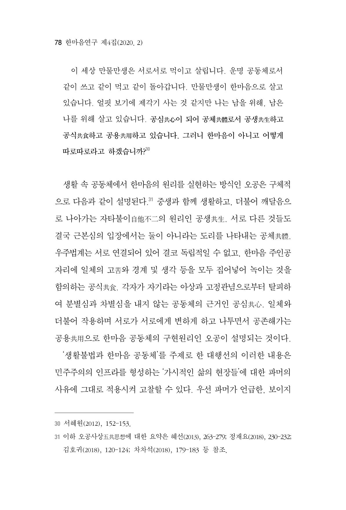 한마음연구 4집 2020년 2월 77페이지