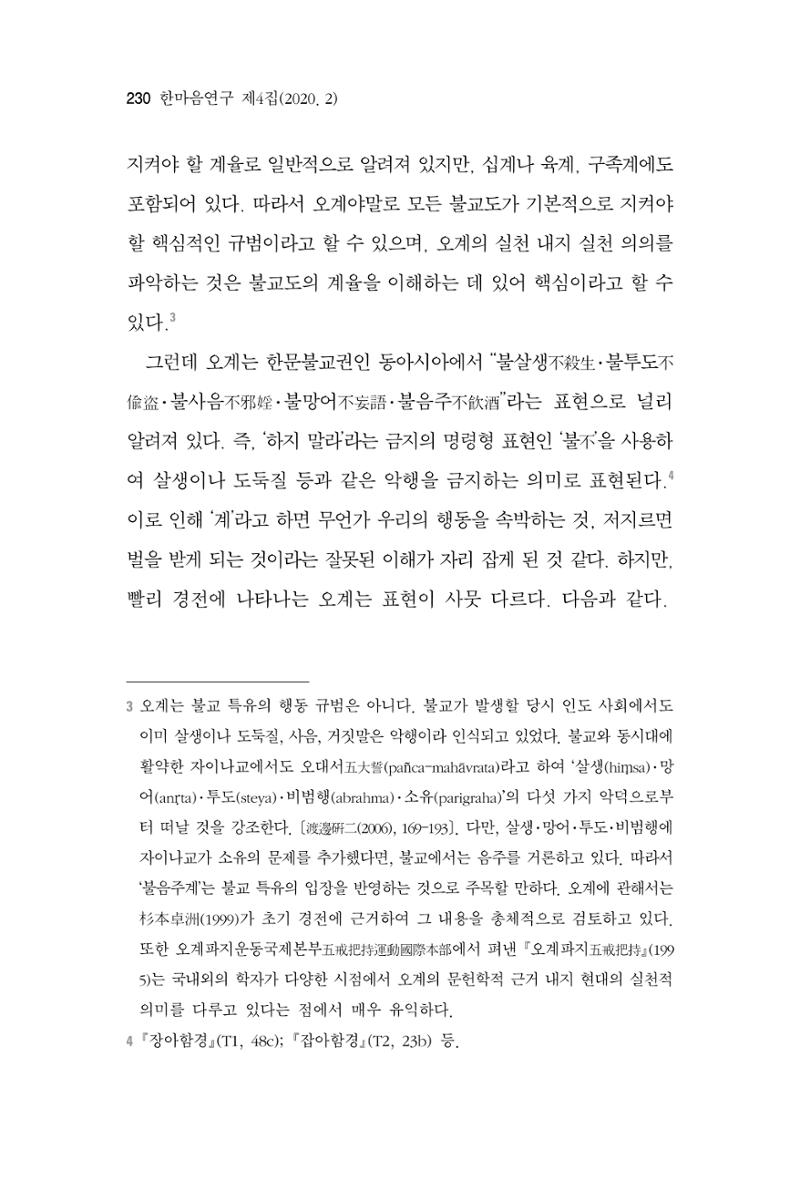 한마음연구 4집 2020년 2월 229페이지