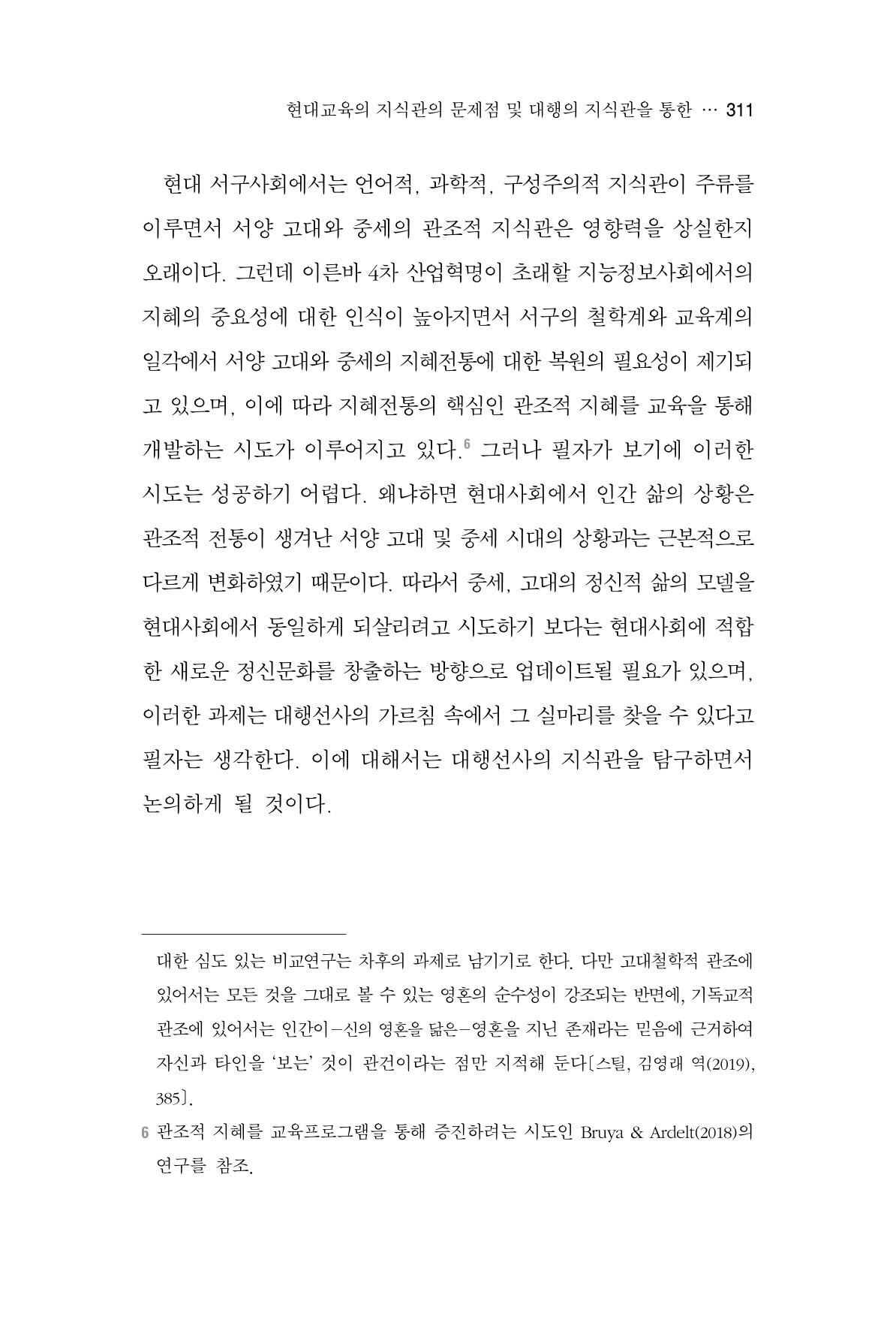 한마음연구 4집 2020년 2월 310페이지