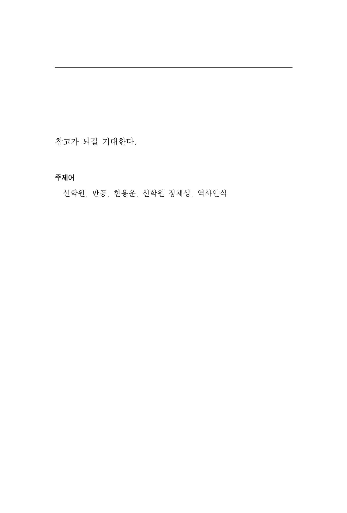 한마음연구 4집 2020년 2월 144페이지