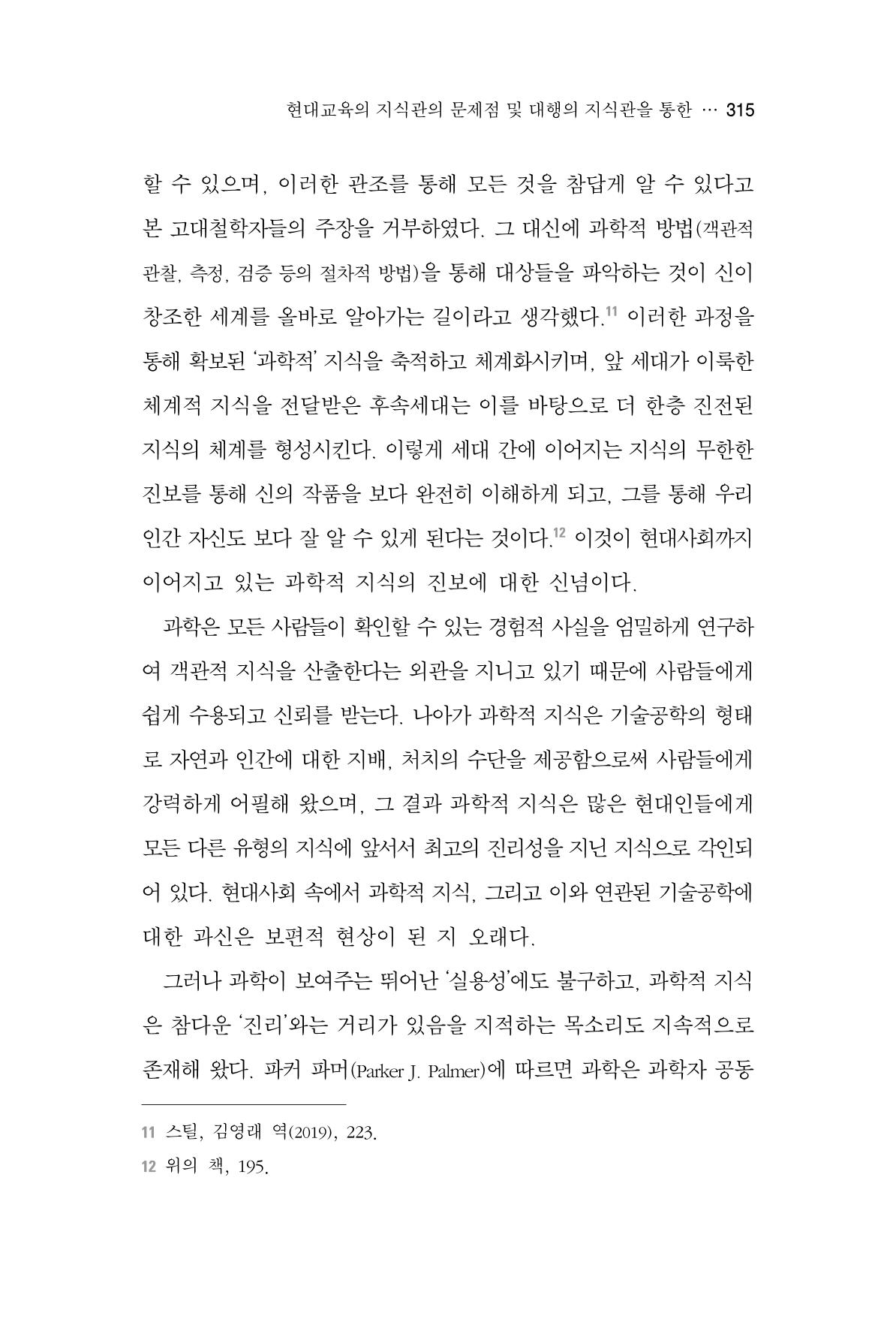 한마음연구 4집 2020년 2월 314페이지