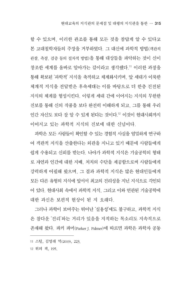 한마음연구 4집 2020년 2월 314페이지