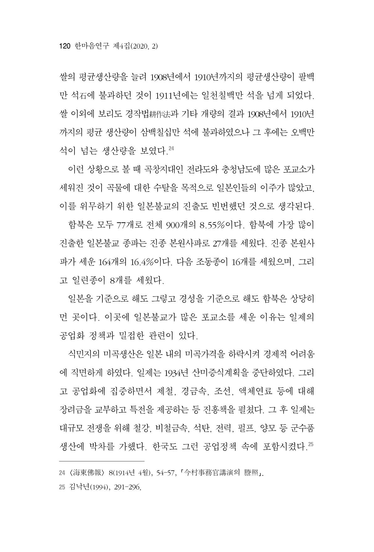 한마음연구 4집 2020년 2월 119페이지
