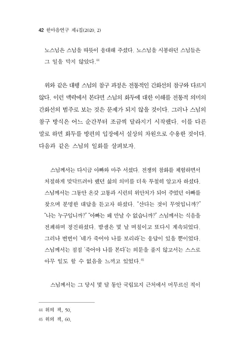 한마음연구 4집 2020년 2월 41페이지