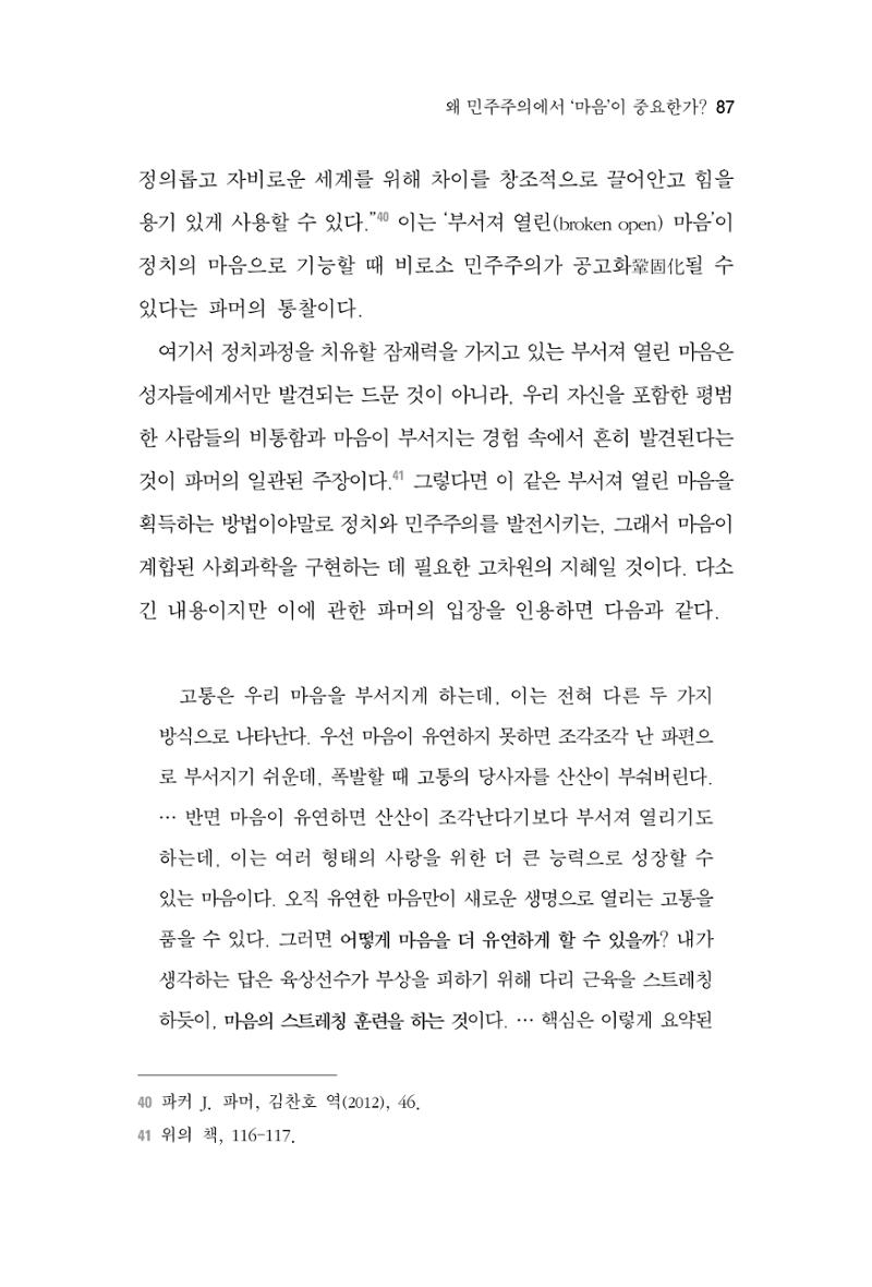 한마음연구 4집 2020년 2월 86페이지
