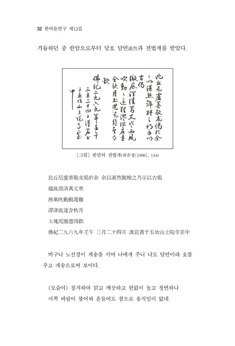 한마음연구 12집 2024년 2월 31페이지