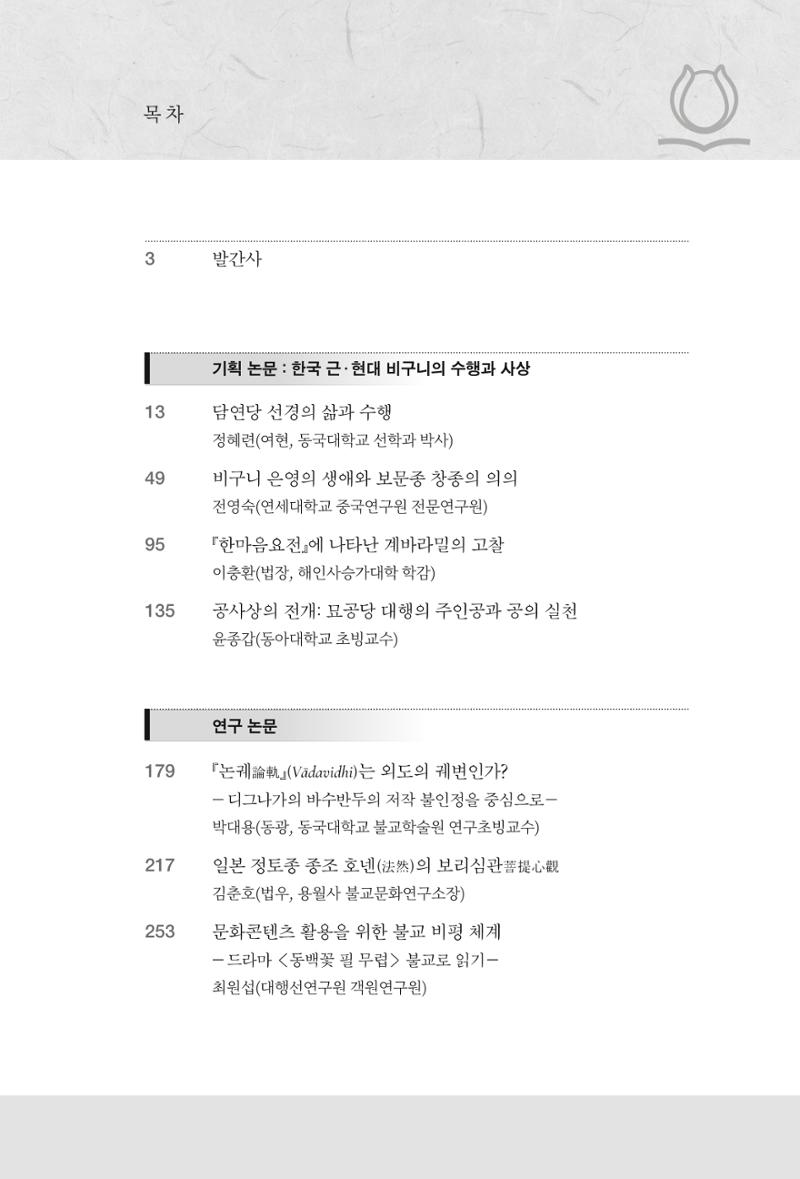 한마음연구 12집 2024년 2월 7페이지