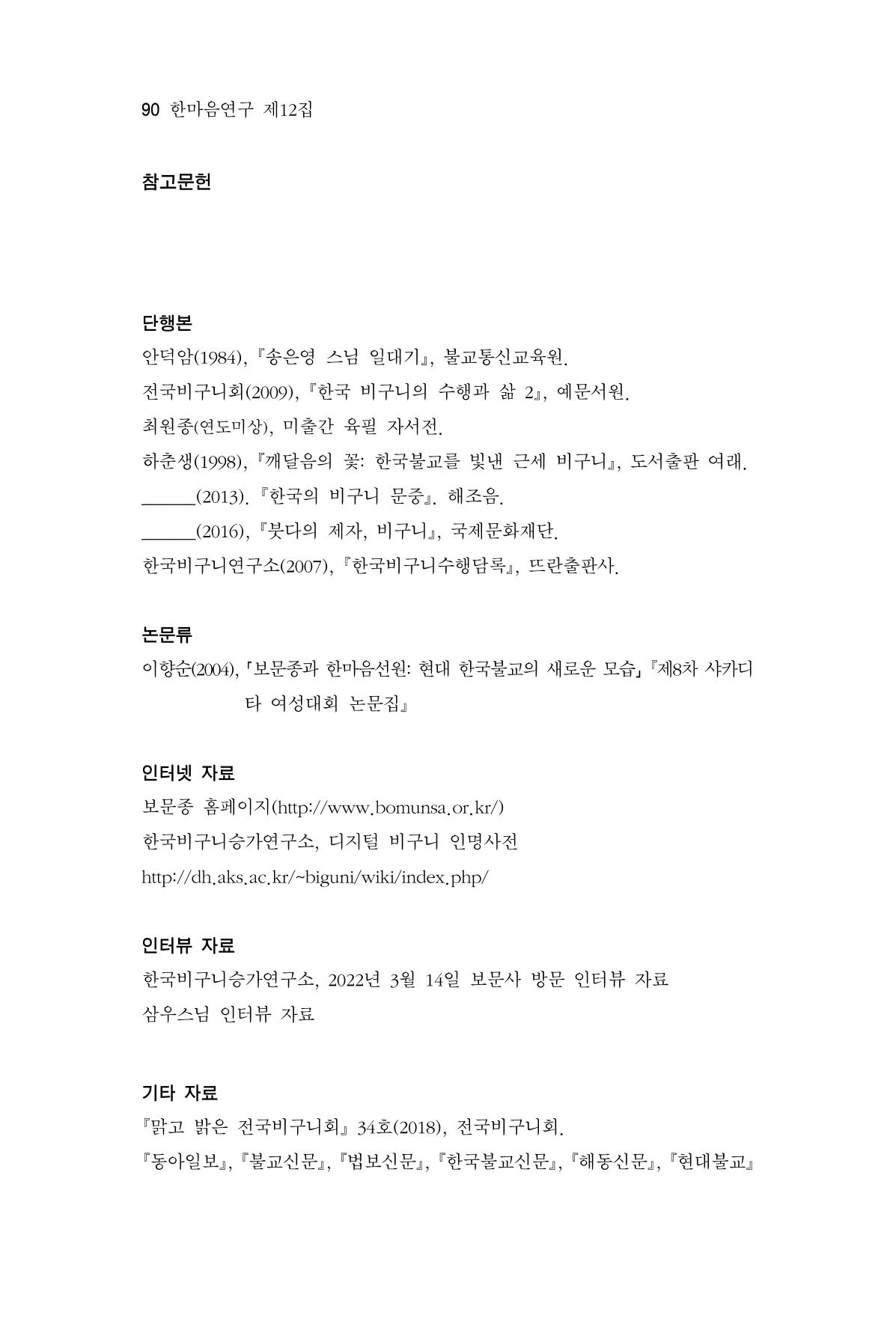 한마음연구 12집 2024년 2월 89페이지