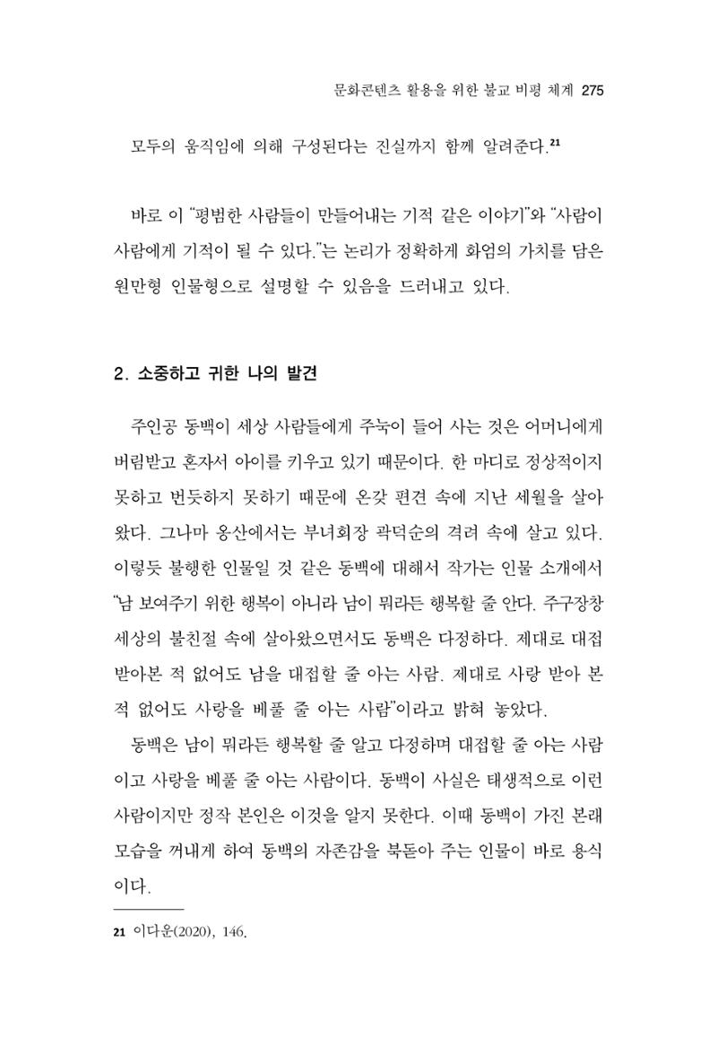 한마음연구 12집 2024년 2월 274페이지